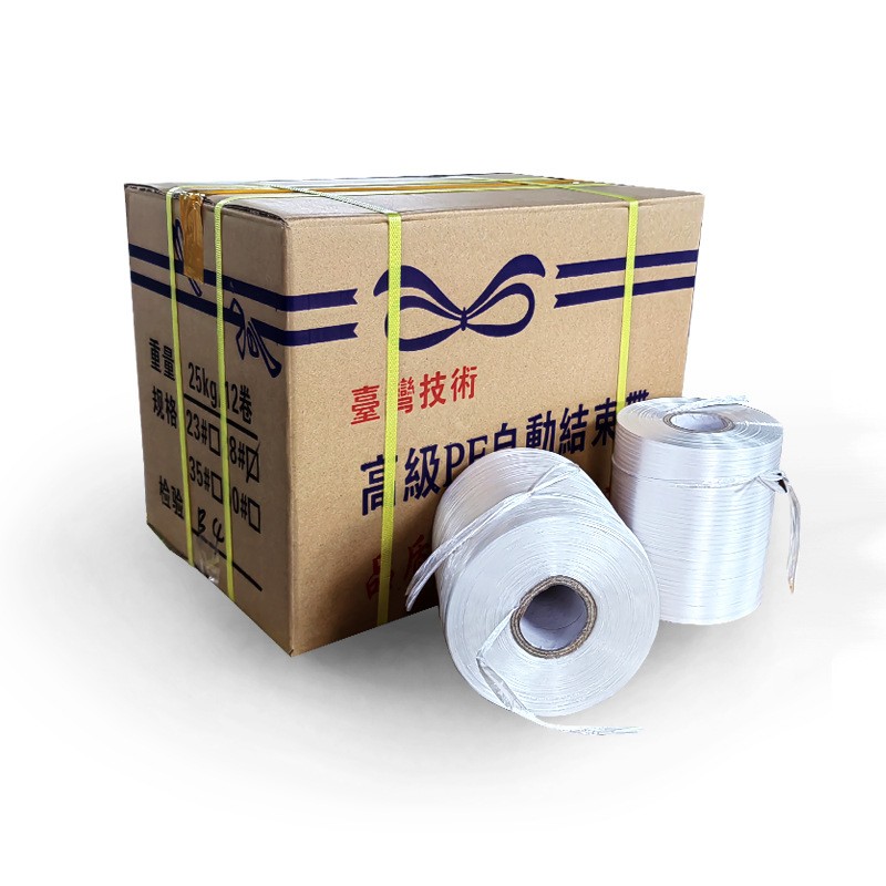 中维厂家全新料pe自动结束带打包绳批发打包带机用打包塑料捆扎绳图5