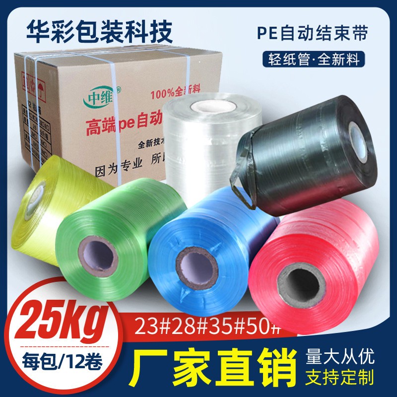 中维厂家全新料pe自动结束带打包绳批发打包带机用打包塑料捆扎绳图3