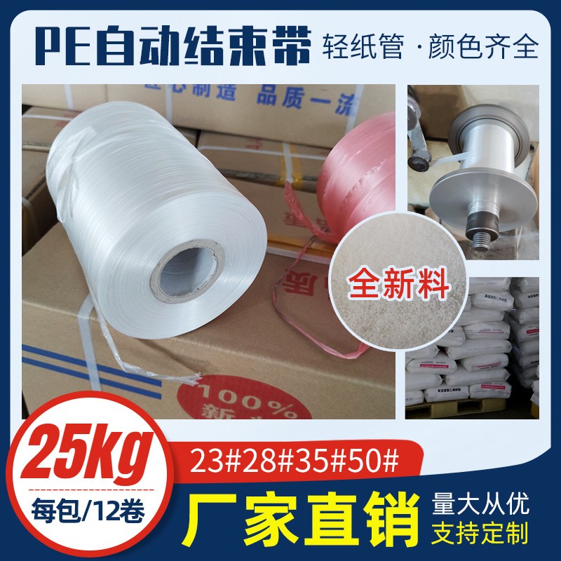 中维厂家全新料pe自动结束带打包绳捆绑打包带机用打包塑料捆扎绳图2