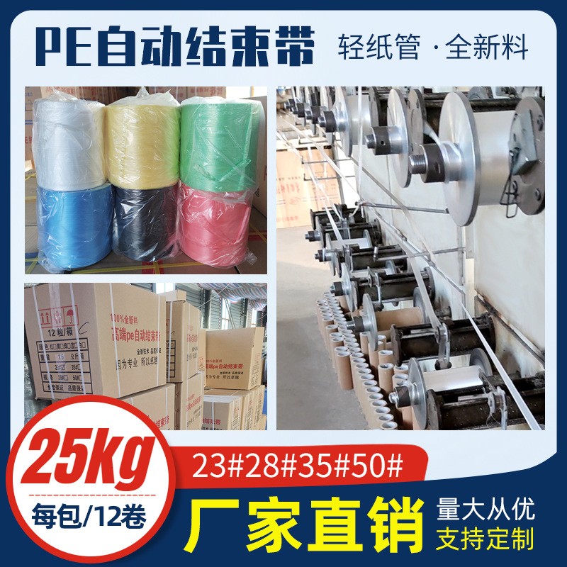 中维厂家全新料pe自动结束带打包绳捆绑打包带机用打包塑料捆扎绳图3