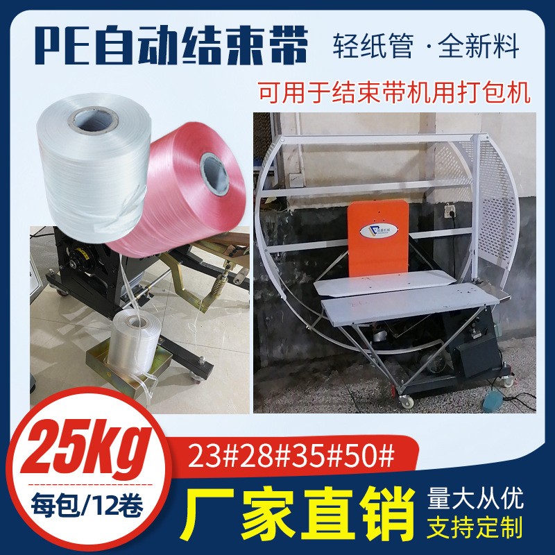 中维厂家全新料pe自动结束带打包绳捆绑打包带机用打包塑料捆扎绳图4