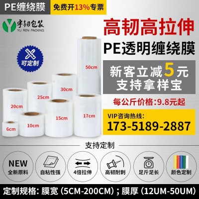 PE小缠绕膜6公分/10/15/17/20/25/30打包膜 拉伸膜 自粘分切膜