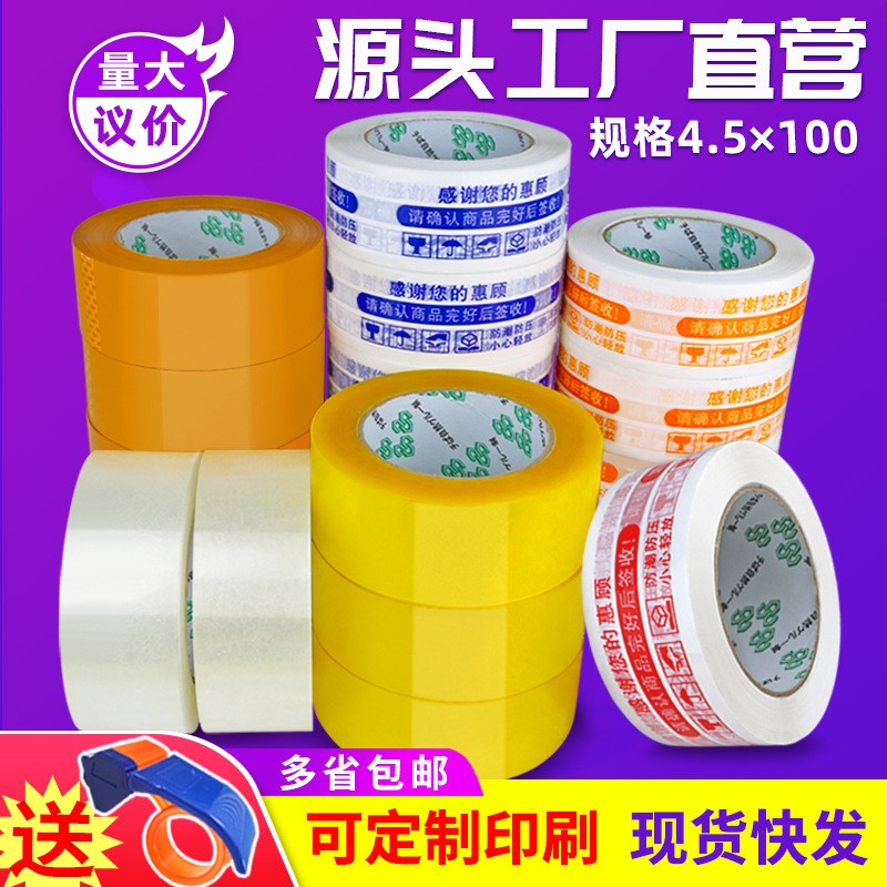4.5宽封箱透明胶带胶布快递打包封口胶带整箱警示语大量批发胶带图2