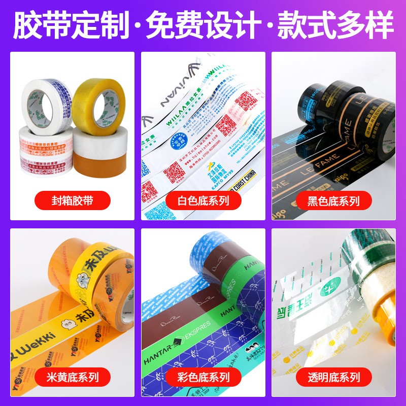 小批量胶带定制logo印字胶布少量定做透明胶带整箱打包胶带批发图2