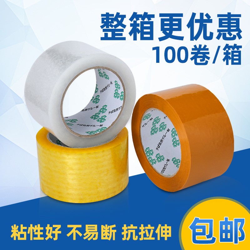 批发米黄色胶带5.5宽胶带透明胶布包装打包封口胶纸封箱胶带大卷图2
