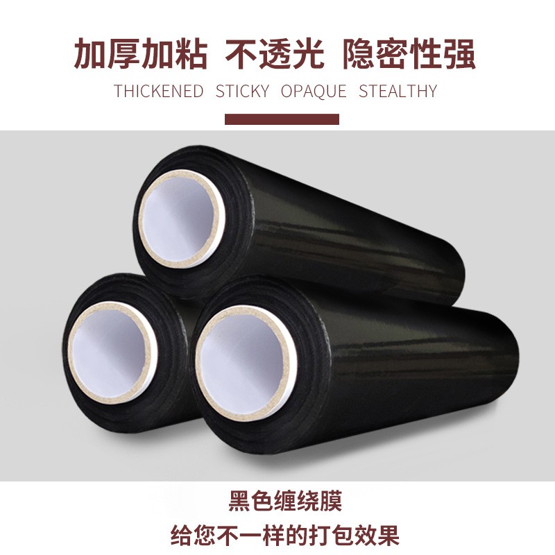 黑色打包缠绕膜厂家包装塑料膜大卷自粘保护薄膜大量工业伸缩打包图2