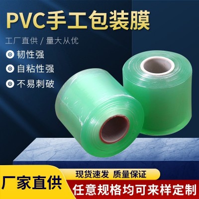 电线保护包装膜PVC拉伸缠绕膜 厂家自粘热缩膜打包塑料薄膜收缩膜
