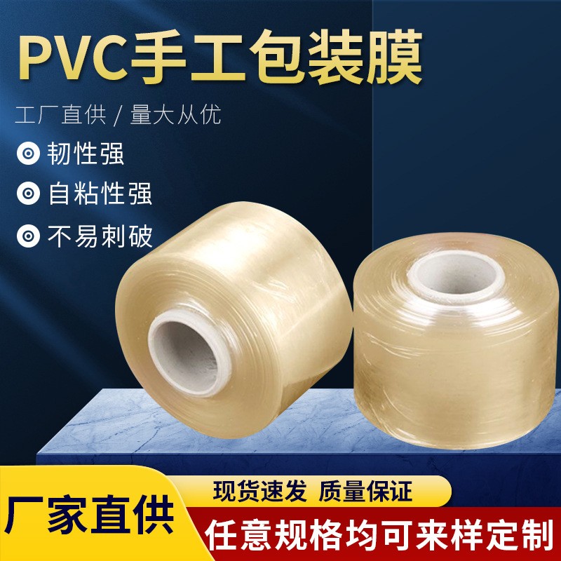 厂家pvc电线膜打包缠绕拉伸膜透明塑料包装保护薄膜热缩膜