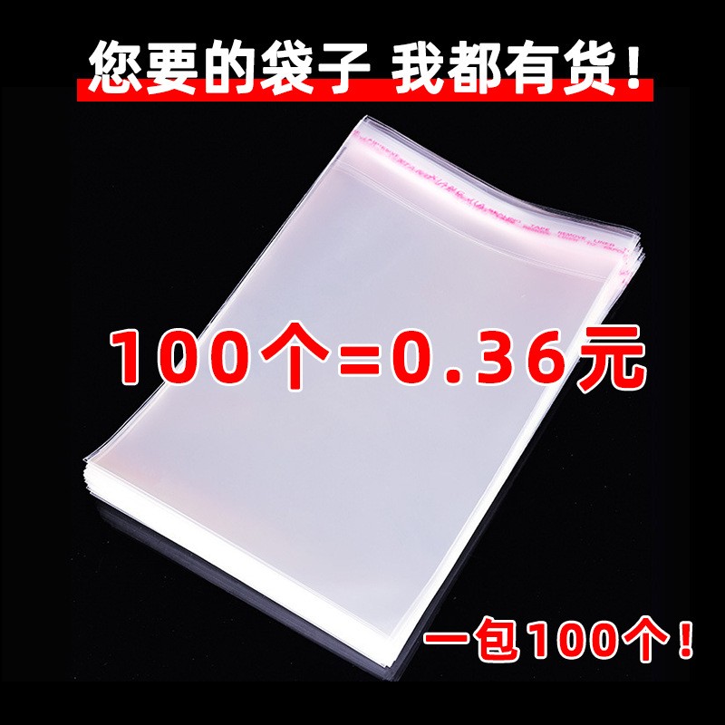 定制opp自粘袋pe包装袋透明加厚塑料打包袋子饰品自封袋批发厂家图2