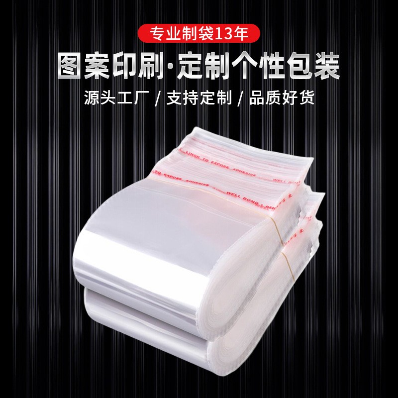 定制opp自粘袋pe包装袋透明加厚塑料打包袋子饰品自封袋批发厂家图3