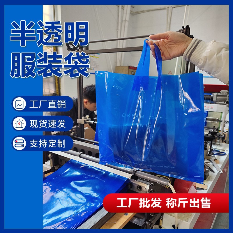 服装店透明手提袋购物包装袋定logo制童装袋子衣服打包 塑料袋批发图2