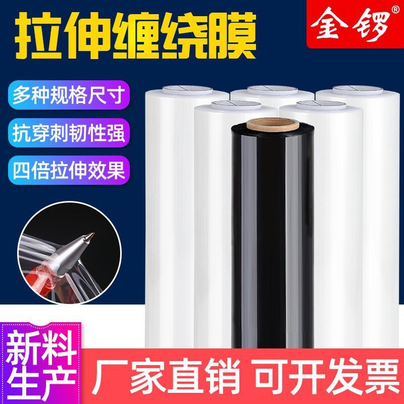 批发pe缠绕膜50cm塑料拉伸打包膜黑蓝红黄绿色自粘保护缠pe绕膜图2
