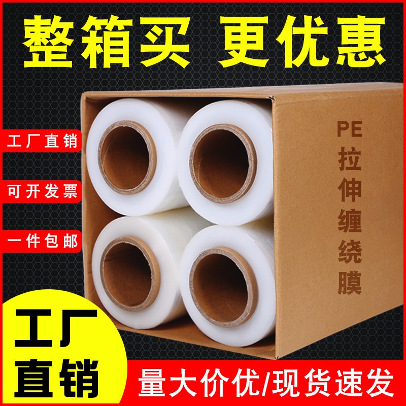 pe缠绕膜厂家包装膜打包膜工业保鲜膜大卷塑料薄膜拉伸膜大量批发图2