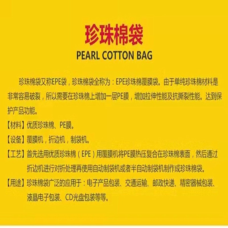 珍珠棉EPE珍珠棉珍珠棉袋珍珠棉片快递包装袋防静电电子产品包装图2