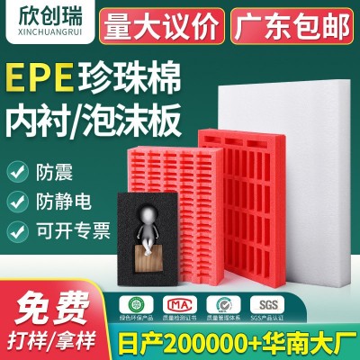 防震泡沫棉礼盒包装内托定 制厂家批发高密度防静电epe 珍珠棉内衬