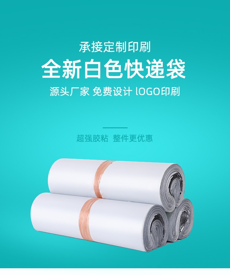 物流全新料快递袋包装袋防水袋加厚打包袋白色快递袋包装袋子厂家图2