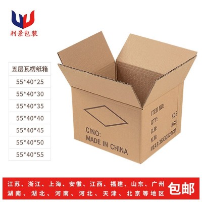 55*40CM五层瓦楞纸箱生产厂家打包盒快递 搬家纸箱箱定做批发现货