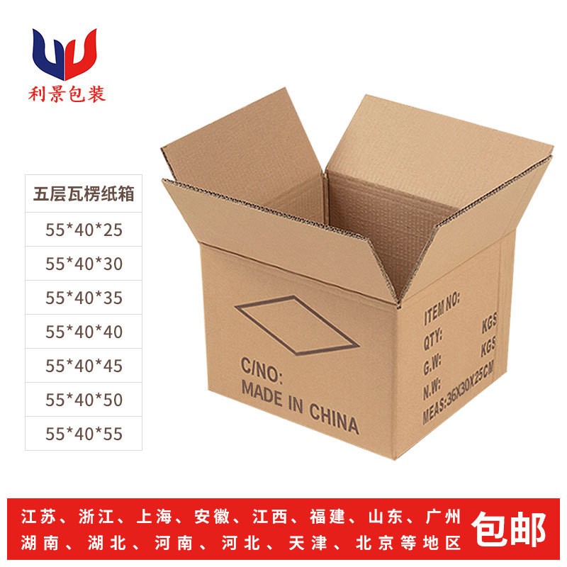 55*40CM五层瓦楞纸箱生产厂家打包盒快递 搬家纸箱箱定做批发现货图2