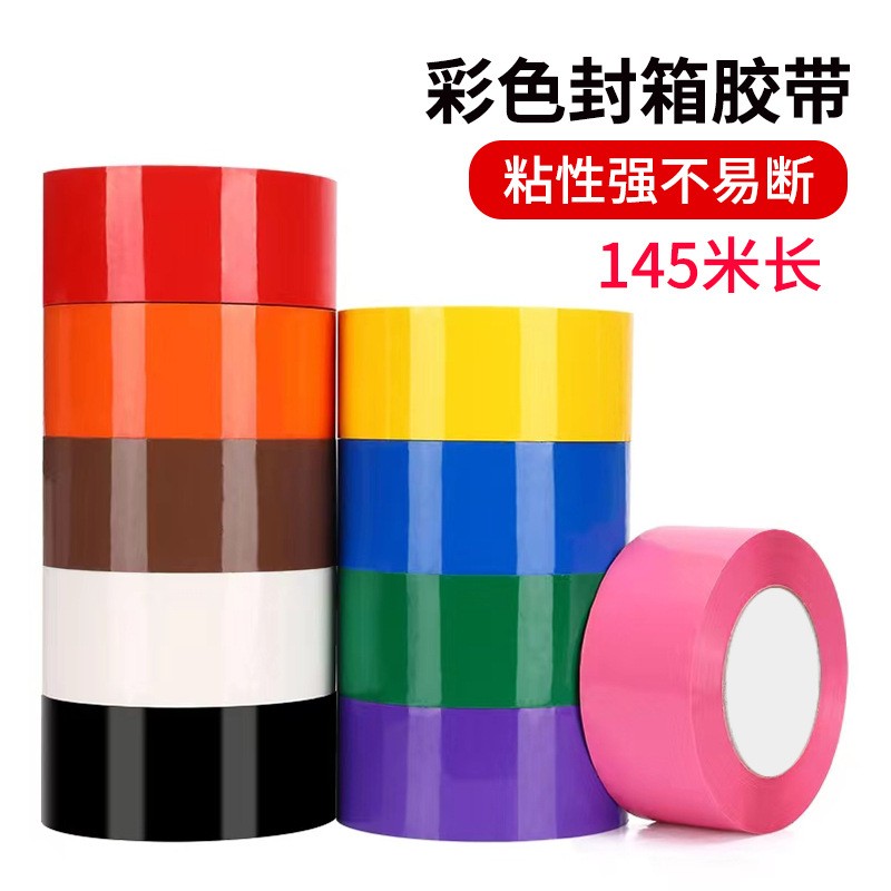 彩色封箱胶带大卷绿色红色黑色蓝色白色透明加宽快递打包胶带批发图2