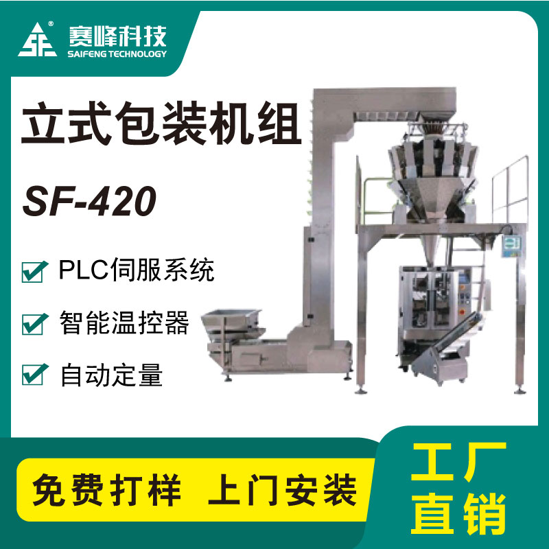 SF-420/530颗粒包装机成套设备图1