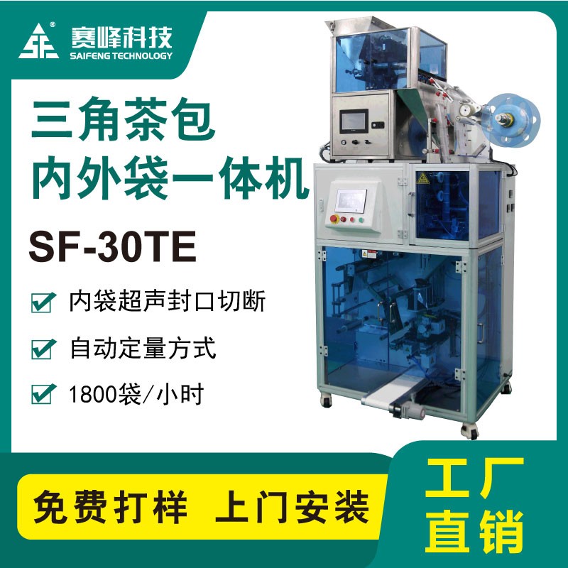 SF-30TE三角茶包内外袋一体机图3
