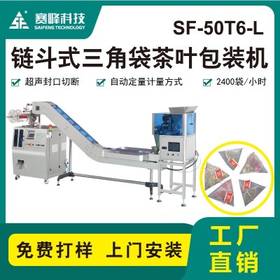 老款SF-50T6-L链斗式三角袋茶叶包装机