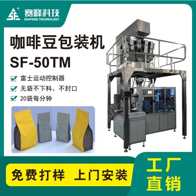 SF-50TM咖啡豆包装机 给袋式包装机 M袋包装机