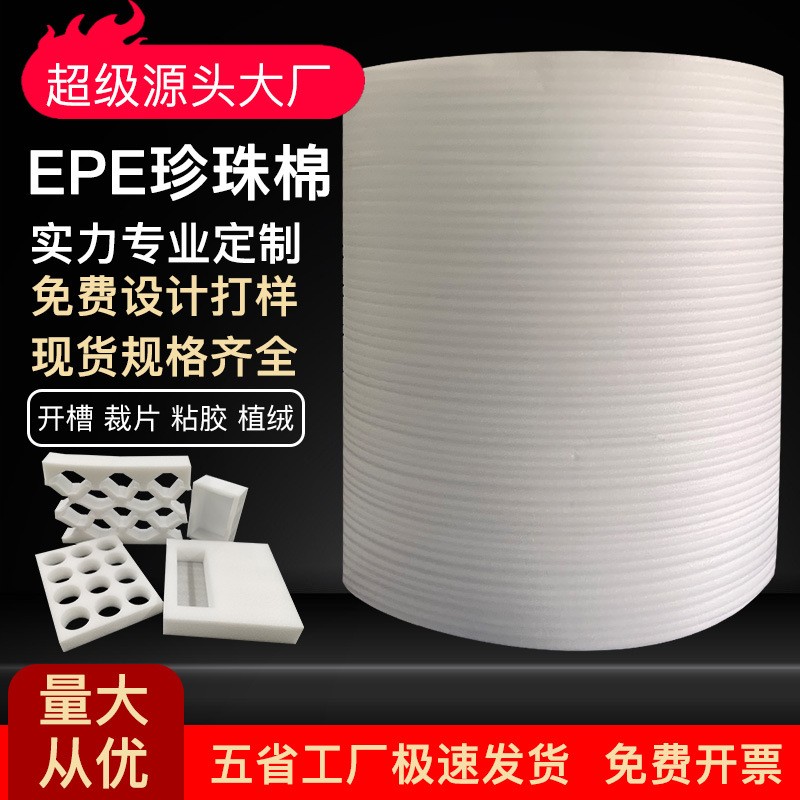 EPE珍珠棉泡沫厂家批发快递物流包装膜泡沫条棒管打包棉内衬材料图2