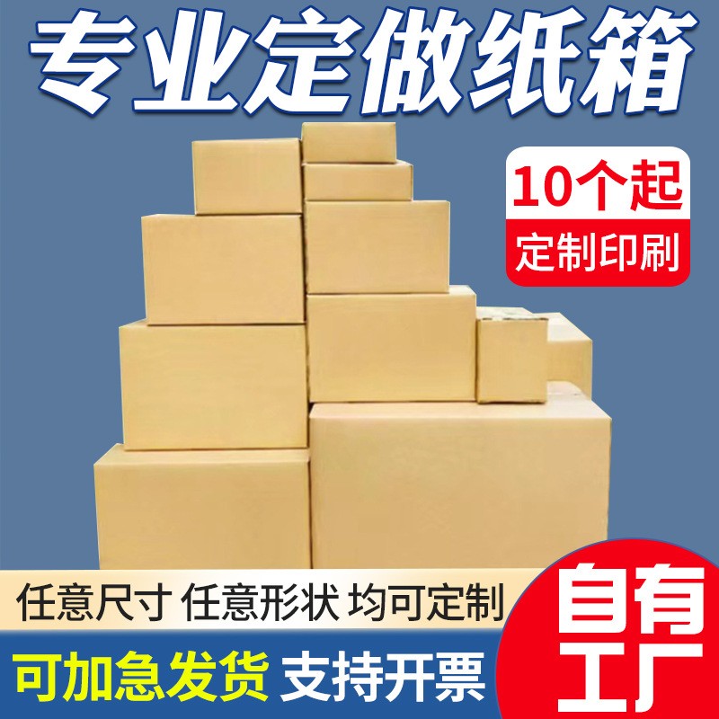 纸箱定制小批量加工跨境快递纸盒子定制大号纸箱定做包装盒定制图4