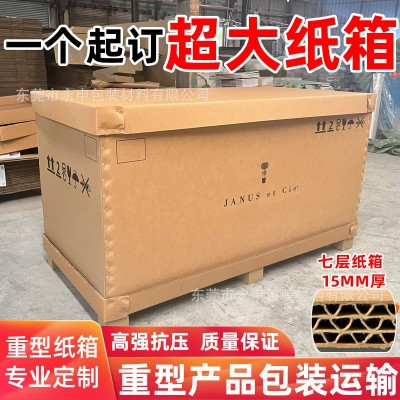 海运工业大型包装纸箱家具代木纸箱重型产品承重瓦楞纸板 纸箱厂家