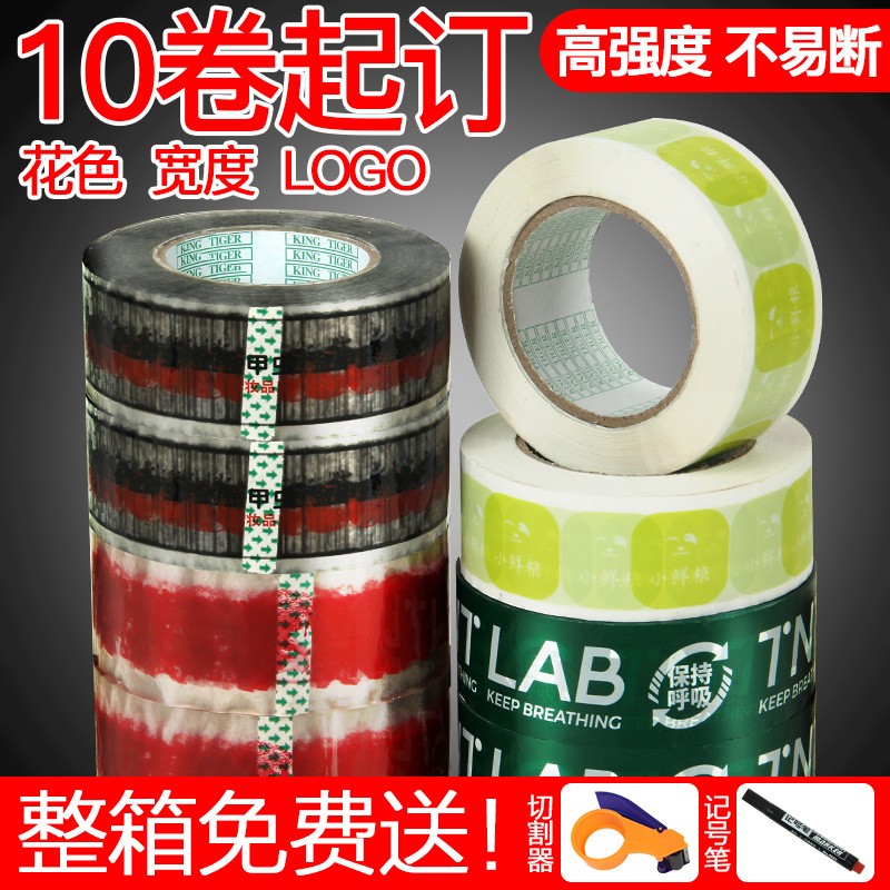 5.0*100长透明胶布快递打包印刷胶带高粘整箱封箱LOGO封口胶厂家图4