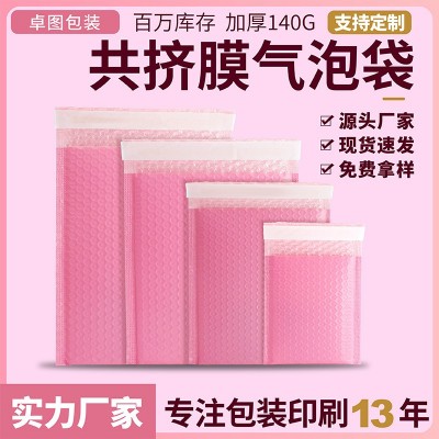 批发粉色气泡袋加厚彩色共挤膜泡沫袋信封袋加厚快递袋物流打包袋