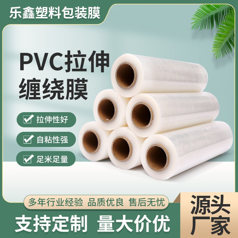 PVC拉伸缠绕膜手用膜PE薄膜透明宽50cm工业打包PVC拉伸缠绕膜