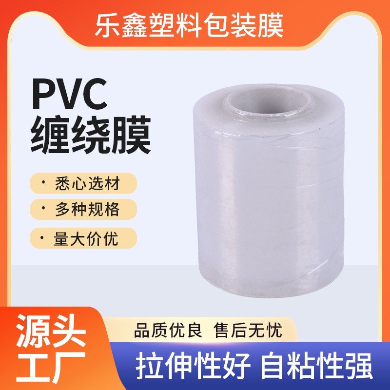 pvc缠绕膜 白色打包膜工业包装保鲜嫁接自粘拉伸包装膜透明缠绕膜