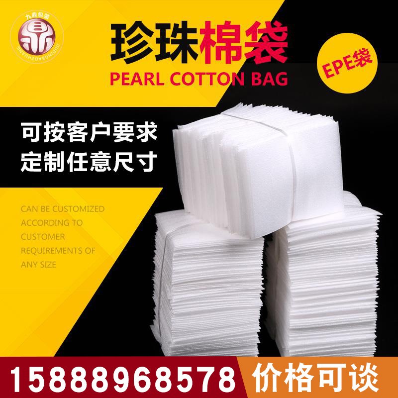 EPE珍珠棉袋子发泡棉袋防震泡沫包装袋快递打包epe包装袋珍珠棉袋图2