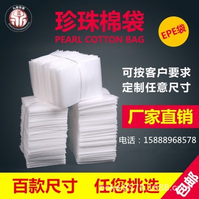 EPE珍珠棉袋子发泡棉袋防震泡沫包装袋快递打包epe包装袋珍珠棉袋