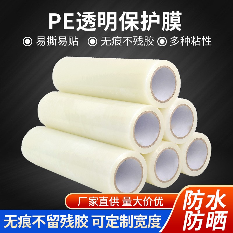 pe自粘保护膜透明带胶不锈彩钢板印字净化板彩板防尘膜保护膜胶带图2