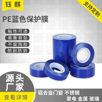 蓝色保护膜防刮防尘PE保护膜五金饰品PE蓝膜蓝色PE透明保护膜厂家