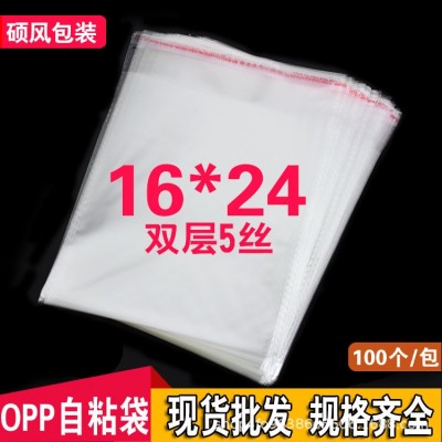 OPP袋不干胶自粘袋透明袋子A5纸包装袋自封塑料袋批发5丝16*24cm