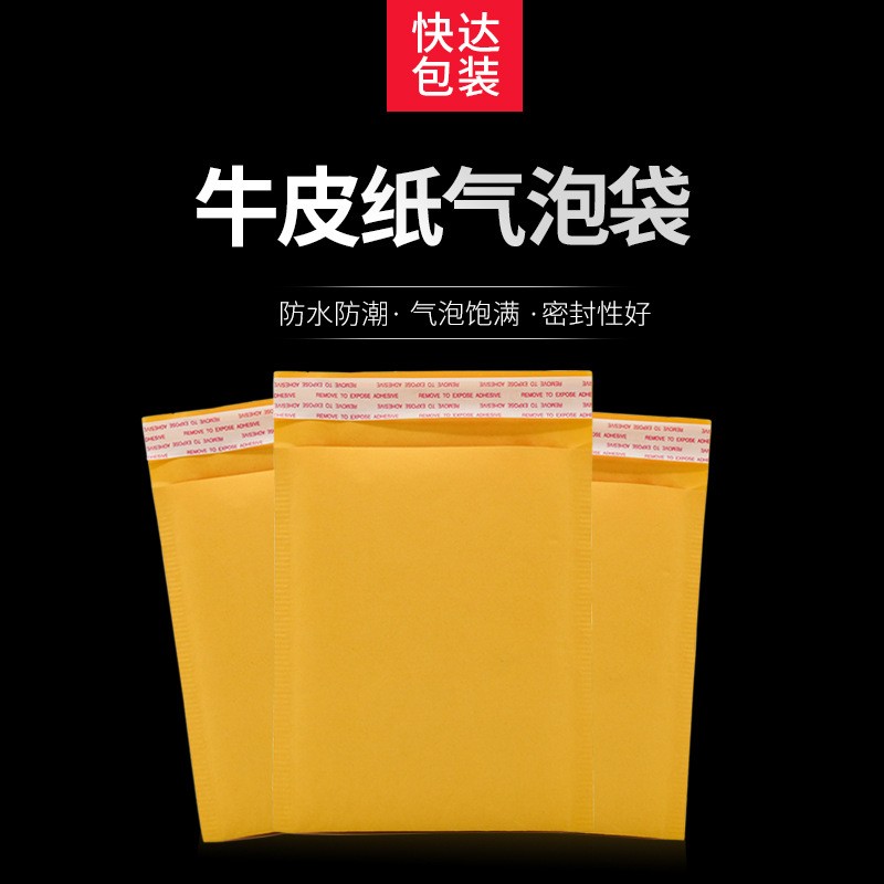 黄色牛皮纸气泡袋服装快递袋气泡膜泡沫物流包装袋防水信封袋图2