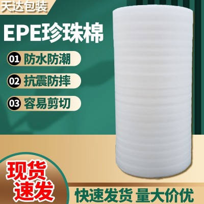 EPE防震珍珠棉现货批发 快递缓冲防碎包装填充发泡棉包装泡沫材料