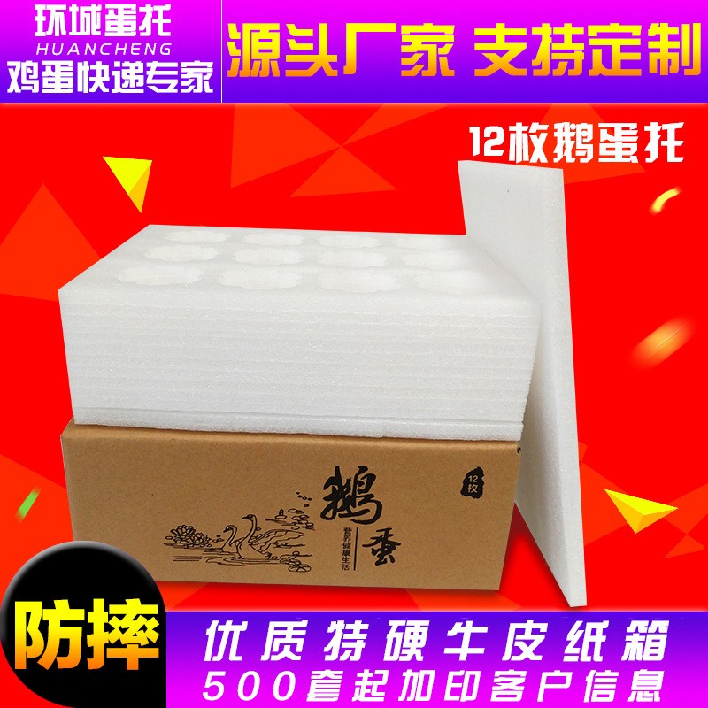 鹅蛋包装盒 珍珠棉鹅蛋托 孔雀蛋快递运输专用防震泡沫礼盒批发图3