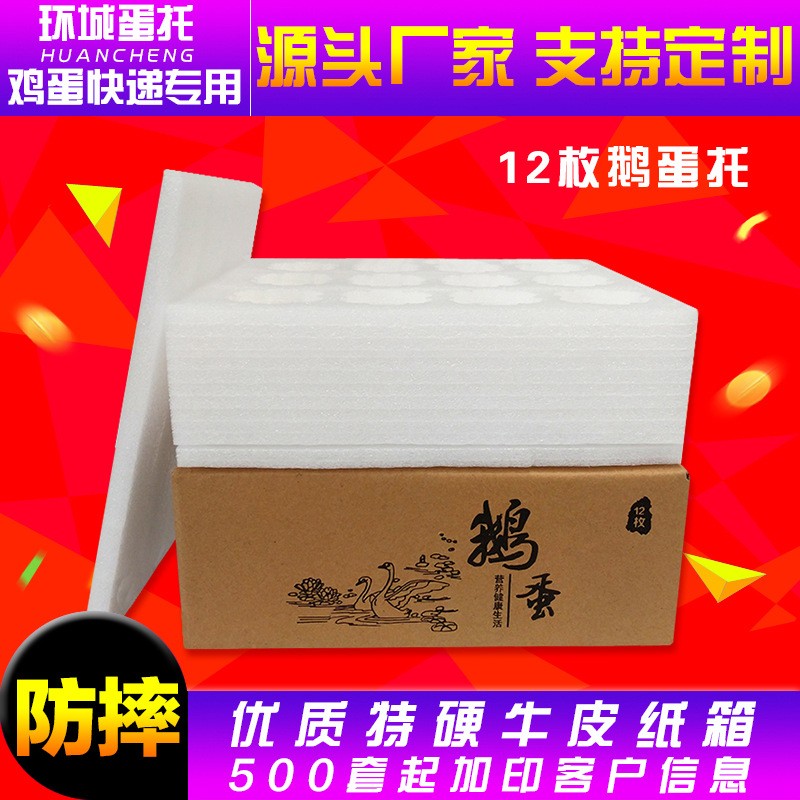 鹅蛋包装盒 珍珠棉鹅蛋托 孔雀蛋快递运输专用防震泡沫礼盒批发图2