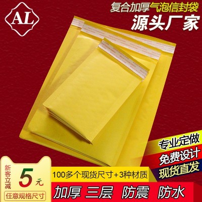 牛皮纸复合气泡信封袋黄色汽泡袋加厚快递专用袋子防震数码 打包袋