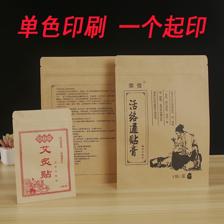 牛皮纸自封茶叶袋 坚果食品包装袋 膏药袋牛皮纸内镀铝自封平底袋图2