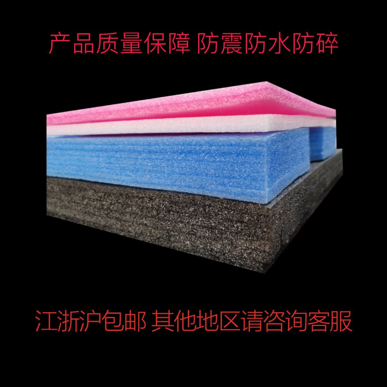 EPE珍珠棉板材片材异形epe板材厂家珍珠棉板泡沫板包装内衬珍珠棉图4