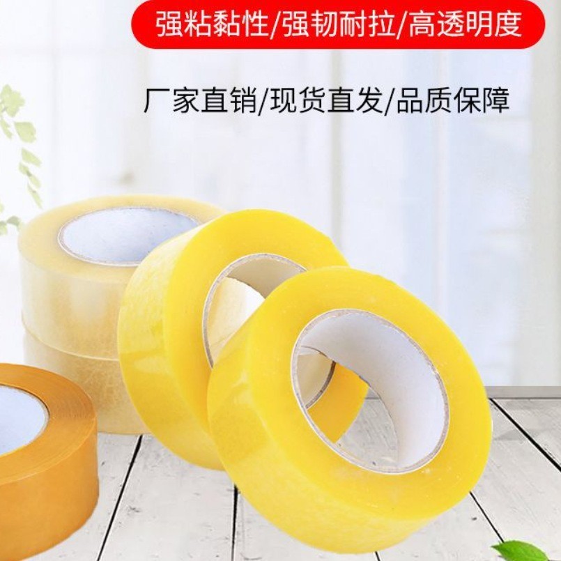 透明胶带大卷批发快递打包封箱胶纸厂家黄色胶布物流包装胶带整箱图3