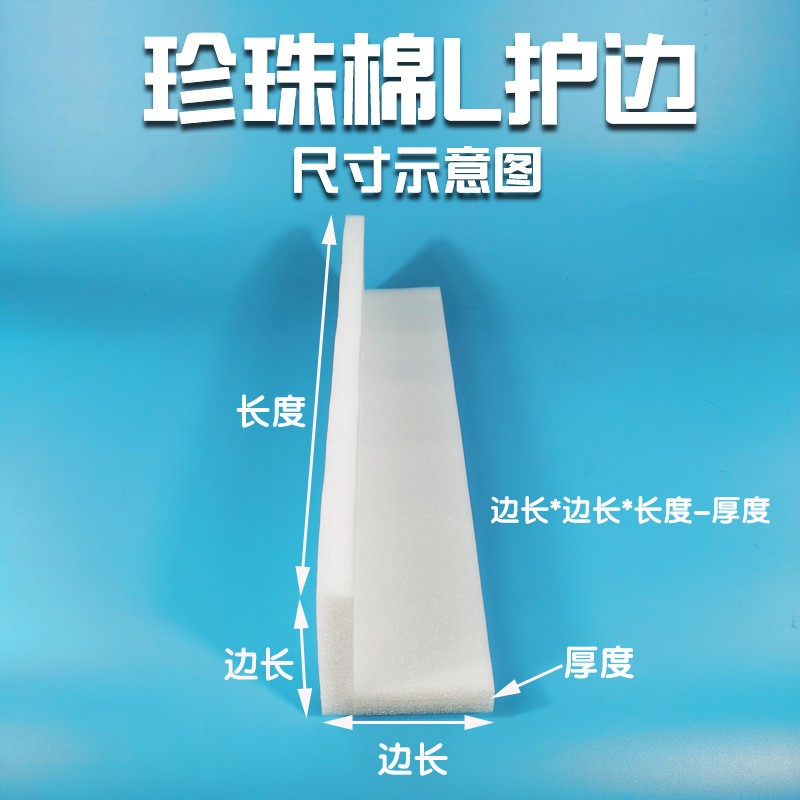 EPP珍珠棉护边护角L型快递包装订制防震加厚异形直角护边护角图4