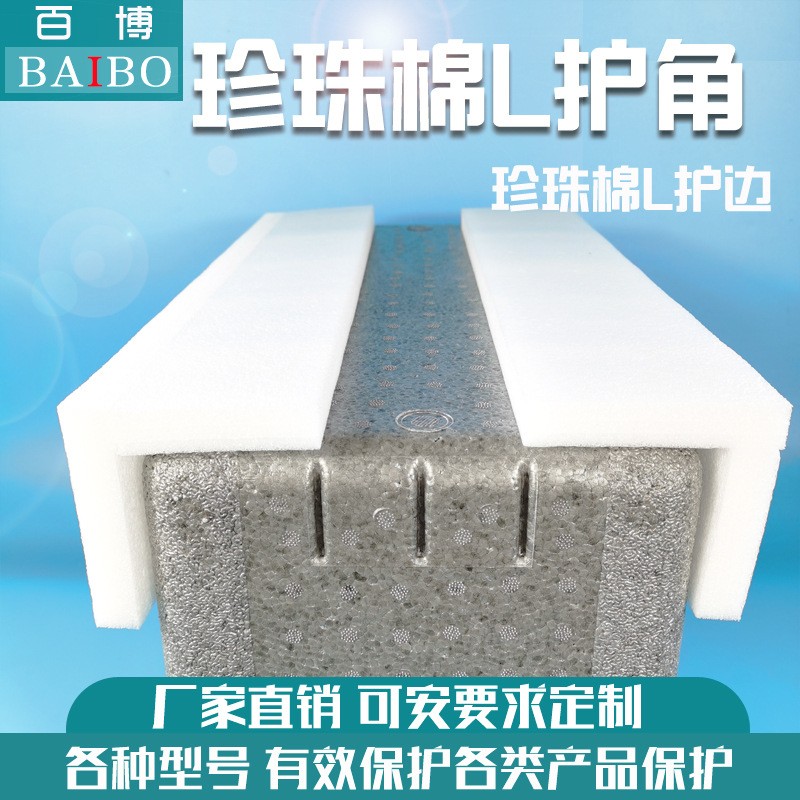 EPP珍珠棉护边护角L型快递包装订制防震加厚异形直角护边护角图3