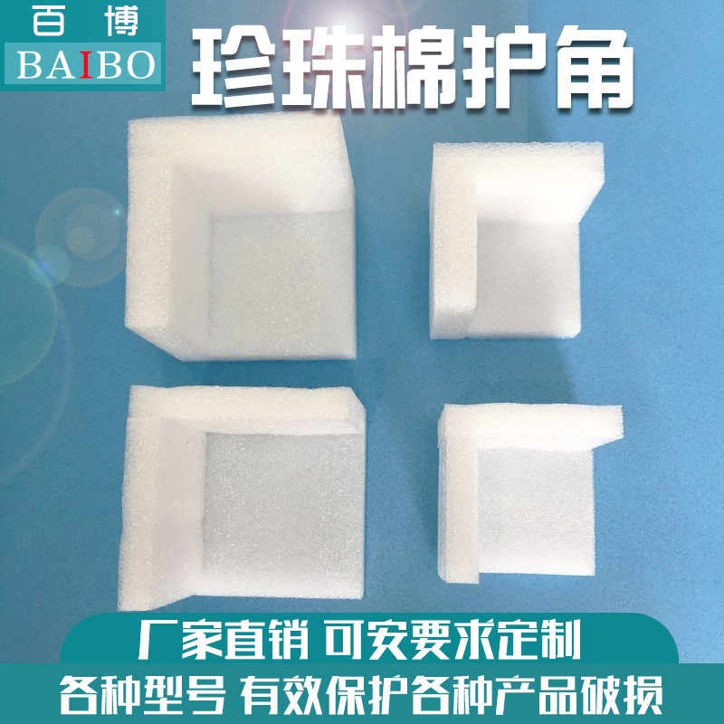 珍珠棉直角护边 三边护角包角包装防震防撞泡沫 EPE珍珠棉护角图2